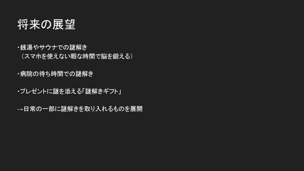 ヒトトキ 〜AIが苦手な謎を集める、謎投稿プラットフォーム〜