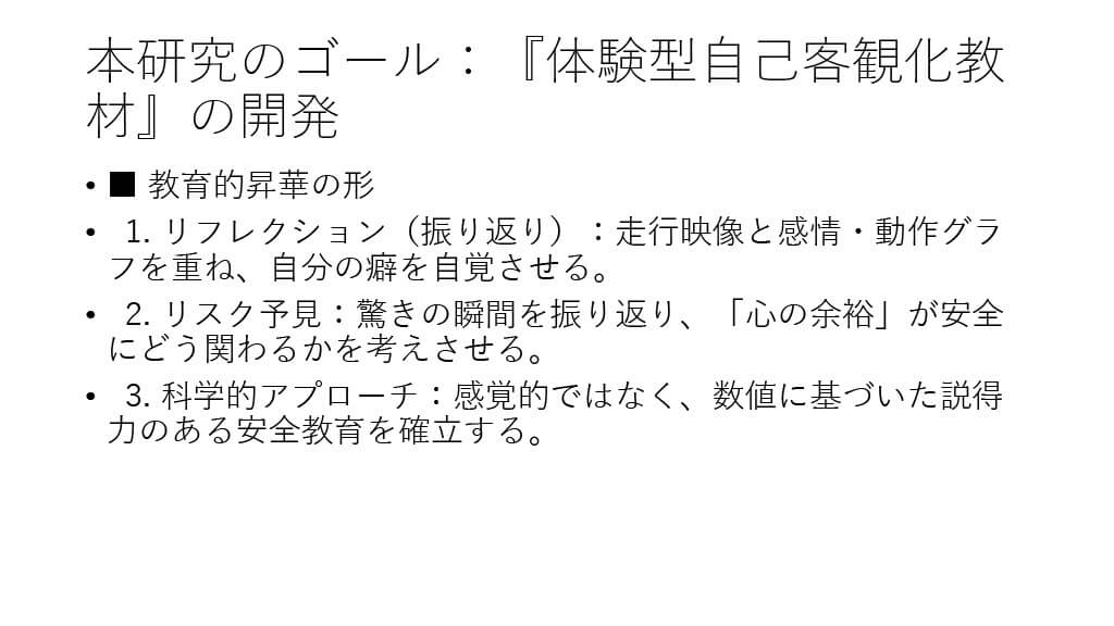 ドライビングシミュレータ