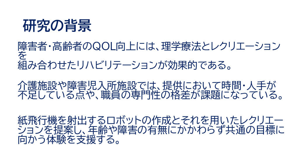 ものづくりを通じた交流支援のための飛行機射出装置
