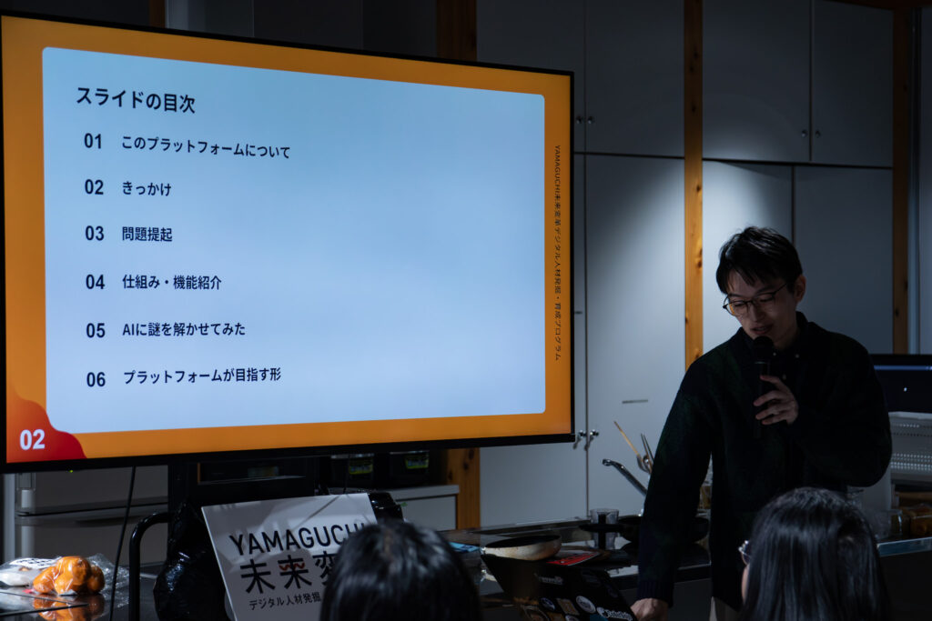 小山田さんの発表