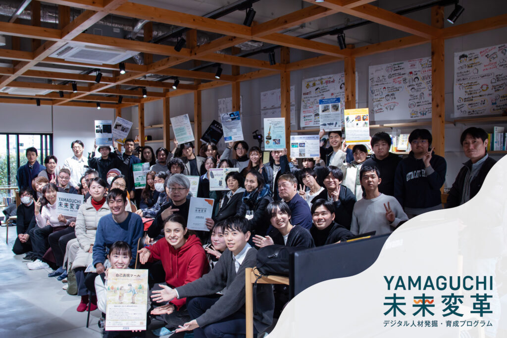 山口未来変革デジタル人材発掘・育成プログラム2025最終発表会の集合写真