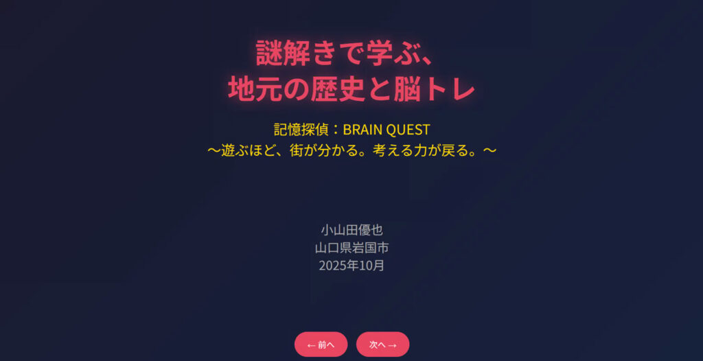 各プロジェクトのスライド