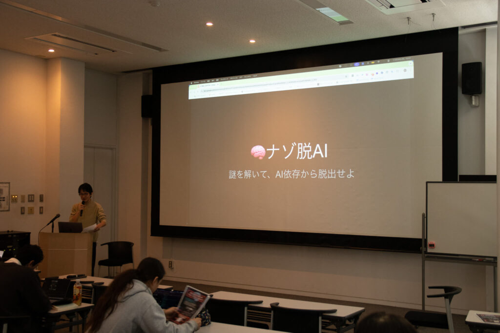 ナゾ脱AIの発表