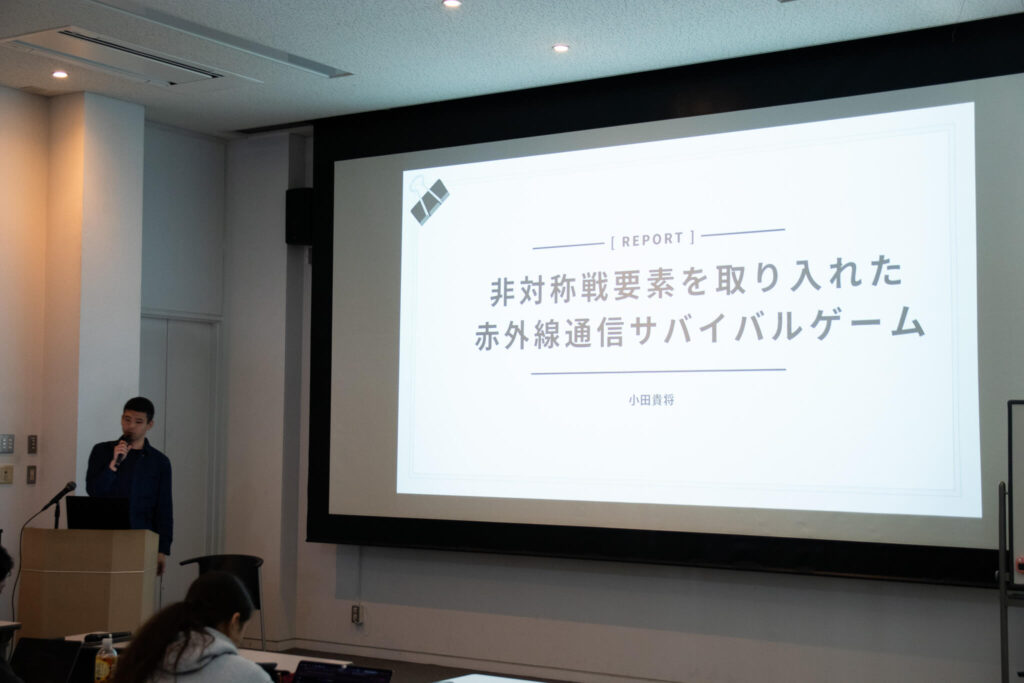 赤外線通信を用いたサバイバルゲームの発表