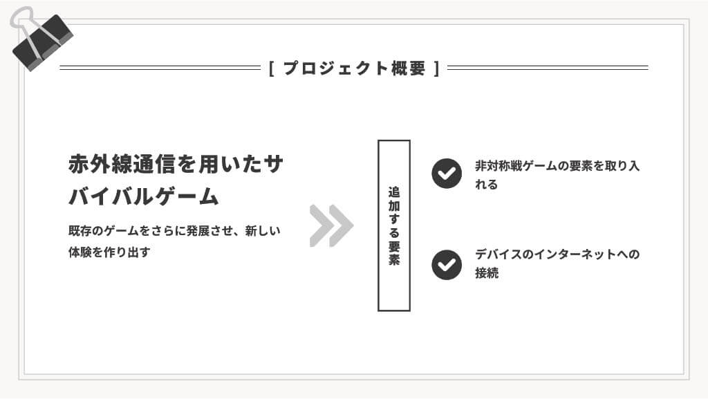 赤外線通信サバイバルゲーム
