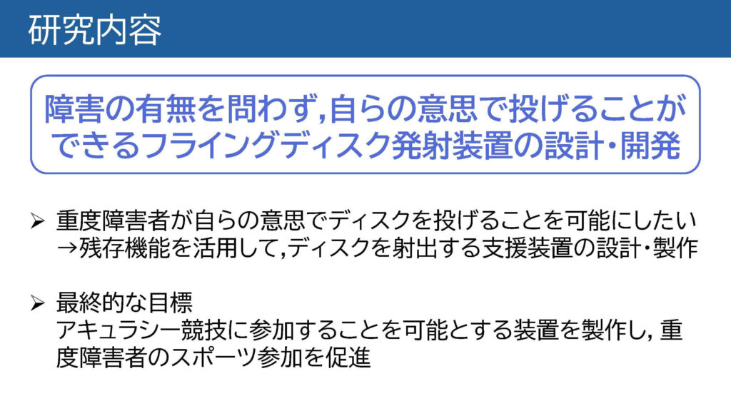 フライングディスク競技をもっと身近に