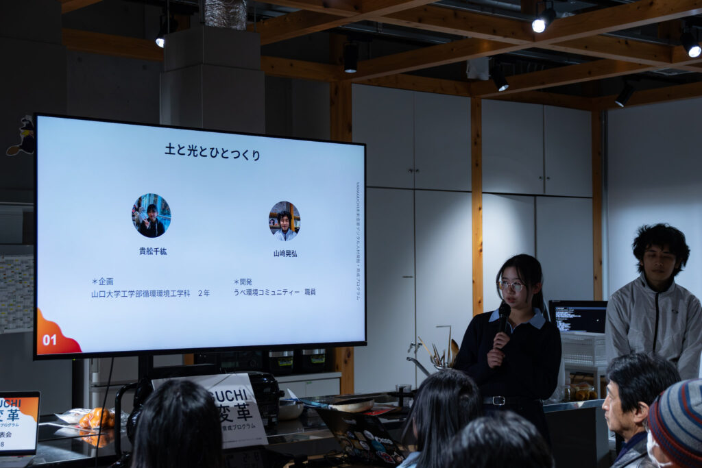 土と光のひとつくりAチームの発表