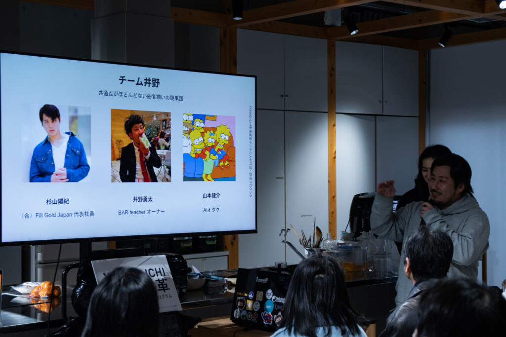 チーム井野の発表